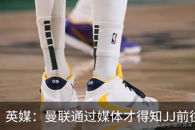 英媒：曼联通过媒体才得知JJ前往巴塞罗那，他回心转意可能性很低