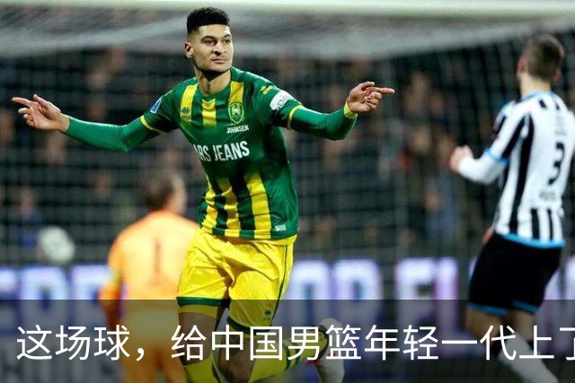 这场球，给中国男篮年轻一代上了沉重一课！期待小伙子们调整状态，铜牌战全力以赴！